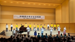 第51回沖縄県少年少女合唱祭のオープニングに、出演させていただきました。

県内の合唱団の皆さんと心をひとつに、「SYURI NO UTA」を大合唱。

ステージには、6年前に「SYURI NO UTA」のミュージックビデオへ出演してくれた沖縄市ジュニア合唱団の皆さんの姿もあり、あの頃の子どもたちが成長し、再び同じステージで歌声を響かせてくれたことに胸が熱くなりました。

歌は時を超えて人と人をつなぎ、想いを未来へ届けてくれるものだと、改めて感じた一日。

この素晴らしい機会をいただいた関係者の皆さま、そして心を込めて歌ってくださった県内の合唱団の皆さんに、心より感謝申し上げます。

本当にありがとうございました。

これからもSYURI NO UTAが沖縄の未来へ歌い継がれていきますように。

#SYURINOUTA #首里城復興ソング